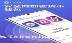 如何下载手机Tokenim：详细