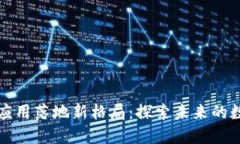 区块链应用落地新格局：