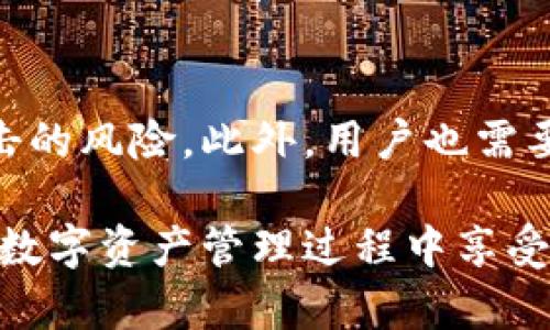   如何使用TokenIM一键生成数字资产和代币？ / 
 guanjianci TokenIM, 数字资产, 代币生成 /guanjianci 

什么是TokenIM？
TokenIM是一款集合了多种功能的数字资产管理工具，主要用于数字资产的创建、管理和交易。它为用户提供了一个便捷的平台，用户可以通过简单的步骤创建自己的数字代币。TokenIM支持多种区块链，能够帮助用户轻松创建和发行代币，而不需要过多的技术背景。

TokenIM的功能介绍
TokenIM的主要功能包括代币生成、管理和转账。在代币生成方面，用户可以通过简单的填写表单生成代币，系统会基于用户输入的信息生成对应的代币合约。代币管理方面，TokenIM提供了方便的界面，让用户能够快速查看、管理和转移他们的数字资产。而在转账功能上，用户只需输入接收者地址和转账数量，即可完成数字资产的转移。

如何使用TokenIM一键生成代币
使用TokenIM生成代币的步骤十分简单。首先，用户需要在TokenIM的官方网站注册一个账号。注册完成后，用户可以登录到平台，进入代币生成模块。在代币生成页面，用户需填写代币相关信息，例如代币名称、总供应量、精度等。完成信息填写后，系统会自动生成智能合约，并要求用户确认。待用户确认后，代币将被成功创建并发布在区块链上。

TokenIM能支持哪些区块链？
TokenIM支持多种主流区块链，如以太坊（Ethereum）、币安智能链（BSC）、波卡（Polkadot）等。不同的区块链有不同的特性和应用场景，用户可以根据自己的需求选择合适的区块链进行代币的创建。TokenIM提供了详细的指导信息，帮助各个区块链的优缺点，从而做出更加明智的选择。

代币生成后如何管理和交易？
在代币生成之后，用户可以在TokenIM平台进行资产管理和交易。用户可以随时查看自己的代币数量、市场价值等信息。此外，TokenIM还提供了交易模块，用户可以通过平台直接进行代币的买卖。用户需将自己的代币资产转入平台提供的交易地址，然后设置订单价格即可。这样用户便可以尽情享受代币交易的乐趣。

TokenIM的安全性如何保障？
TokenIM在安全性方面采取了多种措施以保障用户的数字资产安全。首先，TokenIM使用了高强度的加密技术来保护用户的账户信息和交易数据。此外，TokenIM还会定期进行安全审计，提高平台的安全性。同时，用户也应当采取相应的安全措施，例如使用强密码和双重验证，确保个人账户的安全。

TokenIM的使用成本
TokenIM的使用成本主要体现在交易手续费和代币生成的燃气费用上。生成代币所需的费用通常取决于所选的区块链和当前网络的拥堵情况。此外，用户在交易代币时，需支付一定的交易手续费。综合来说，TokenIM的费用在市场上属于较为合理的范围，但用户依然需要根据自己的实际情况进行评估。

TokenIM的未来发展
随着区块链技术的不断发展，TokenIM也在不断其功能，目前已经在行业内建立了良好的口碑。未来，TokenIM计划引入更多功能，如跨链代币生成和管理、智能合约的自动化审计等，进一步提升用户的体验。同时，TokenIM也在积极与其他区块链项目合作，共同推动数字资产的普及和应用。

常见问题解答
在使用TokenIM的过程中，用户可能会遇到一些常见的问题。接下来，我们将逐一解答这些问题，帮助用户更好地理解和使用TokenIM。

问题1：如何注册TokenIM账号？
注册TokenIM账号的步骤非常简单。用户只需访问TokenIM的官方网站，点击注册按钮，填写必要的个人信息如邮箱、密码等。确认无误后，点击提交即完成注册。随后，用户将会收到一封确认邮件，根据邮件中的链接激活账号即可。完成激活后，用户能够正常登录平台，进行各种操作。

问题2：代币生成后如何查询代币信息？
在生成代币后，用户可以在TokenIM的“我的资产”页面查看自己的代币信息。该页面将显示用户持有的各类代币，包括代币名称、数量、市场价值等。此外，用户还可以通过区块链浏览器输入代币合约地址查询更为详细的信息，如交易历史和合约状态等，确保代币的管理透明和安全。

问题3：如何提升代币在市场上的价值？
提升代币市场价值的方法有很多，首先，项目方需要明确代币的应用场景，以便吸引更多的用户和投资者。此外，积极进行市场推广，吸引更多的用户使用该代币也是非常重要的。最后，定期更新项目进展和增加代币的实用功能，可以增强用户的信任感，从而提升代币的市场价值。

问题4：如何保证代币的流动性？
为了保证代币的流动性，项目方可以选择在多个交易平台上上市，同时参与流动性池的建设。此外，合理设计代币的经济模型，例如引入销毁机制和流动性激励机制，可以有效提升代币的需求和流动性。与其他大型项目合作，实现互通可以拓展代币的使用场景，也是保证流动性的重要方式。

问题5：如何安全存储数字资产？
数字资产的安全存储是非常重要的，用户应该选择一个靠谱的数字钱包进行存储。硬件钱包通常被认为是最安全的选择，因为它与互联网隔离，降低被黑客攻击的风险。此外，用户也需要定期进行备份，万一设备丢失或发生故障，可以通过备份文件恢复资产。使用强密码和双重身份验证同样是维护账户安全的有效手段。 

经过以上的详细介绍，相信用户对TokenIM一键生成代币的流程和注意事项有了更深入的了解。使用TokenIM不仅能简化代币的生成流程，更能让用户在整个数字资产管理过程中享受到便利与安全。