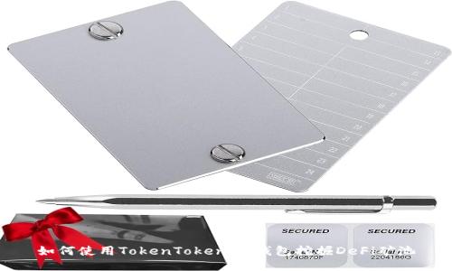 如何使用TokenTokenIm钱包挖掘DeFi矿池
