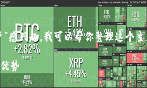 看起来你对“tokenim”和“EOS账户”感兴趣，我可以帮你整理这个主题。以下是我为你准备的内容结构。

Tokenim平台上EOS账户的使用和优势