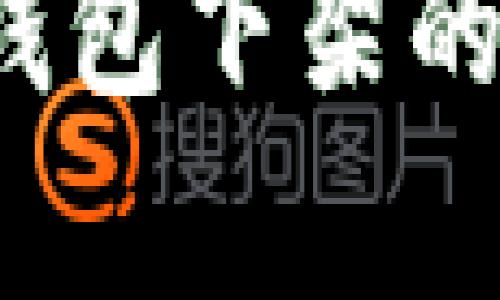Tokentokenim钱包下架的原因及影响分析