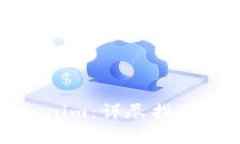 抹茶转币到Tokenim：详尽指