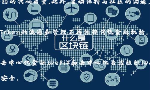 创建100个Token的过程可以涉及多个方面，包括选择区块链平台、定义Token的用途、设定Token的参数等。以下是一个关于如何创建100个Token的详细介绍。

### 1. 选择区块链平台

在创建Token之前，首先需要选择一个适合的平台。目前，最常用的Token创建平台包括以太坊（Ethereum）、币安智能链（Binance Smart Chain）、波卡（Polkadot）等。每个平台都有其优势。

以太坊是一个成熟的智能合约平台，支持ERC-20标准，广泛应用于各类Token的创建。币安智能链则以其低交易费用和高吞吐量受到开发者的青睐。而波卡则提供跨链互操作性，适合需要在多个链间移动的Token。

### 2. 定义Token的用途

创建Token时，首先要明确Token的用途，比如是用作支付、治理、奖励还是虚拟商品。在医学、游戏、社交等领域，Token的用途可以大相径庭。

例如，在游戏中，Token可以用作玩家之间进行交易的虚拟货币；在治理型Token中，Token的持有者可以投票决策项目的发展方向。清晰的用途能使Token更具吸引力。

### 3. 设置Token参数

Token的参数包括名称、符号、总供应量、小数位数等。确定这些参数时需要考虑到市场定位和用户需求。

例如，Token的名称需要简单易记，符号应与名称相关以便识别。总供应量要与Token的用途相灵活设定，过多可能导致通货膨胀，过少则可能导致流动性不足。

### 4. 编写智能合约

Token的创建实际上是编写智能合约的过程。在以太坊和币安智能链上，开发者可以通过Solidity编程语言编写智能合约。智能合约中应包括构造函数、代币转移、批准和余额查询等方法。

这一步骤要求开发者具备一定的编程基础。可以参考开源代码库中已有的Token合约模板，进行修改以符合自身需求。确保代码的安全性是十分重要的。

### 5. 部署智能合约

编写完成后，需要将智能合约部署到所选区块链上。在以太坊上，可以使用MetaMask等工具进行部署。此时需要一些Ether作为手续费，确认合约部署的有效性。

在部署合约之前，应充分测试合约的各项功能，确保其稳定性和安全性，以免上线后发生问题。

### 6. 创建100个Token

若想创建100个Token，可以通过脚本循环调用创建Token的函数，或手动创建多个合约，用不同的参数进行部署。需注意，每个Token的标识不能重复。

为了管理这100个Token，可以创建一个父合约来控制所有子Token的创建和分发，便于后期的管理和操作。

### 7. 上线交易所

创建完Token后，若其具备一定用户基础，可以考虑在去中心化交易所（DEX）上线。同时，配合一些市场营销策略，提高Token的知名度和流通量。

在上线前还需进行合规性检验，确保Token符合当地的法律法规，避免后续的法律风险。

### 相关问题解答

#### 1. 创建Token的成本是多少？

Token的创建成本主要由部署智能合约的手续费（gas fee）构成。以以太坊为例，当前的gas价格会影响到部署成本，通常每次交易的费用在几美元到数十美元不等。此外，如果需要进行市场推广、法律咨询等，成本还会有所上升。对于一些开发项目或企业而言，可能还需要考虑开发者的工资、市场营销、技术支持等其他相关费用。

#### 2. 如何提高Token的市场需求？

提高Token的市场需求需要综合考虑多种因素，包括市场定位、用途、营销策略等。首先明确Token的目标用户群体，不同的用户有不同的需求，可以通过调查问卷、访谈等方法收集用户反馈，改进Token的设计。此外，结合市场宣传和社交媒体推广，提升Token的知名度。同时，与其他项目合作也能有效带动Token的流通。

#### 3. 如何确保Token的安全性？

Token的安全性是重中之重，尤其在合约代码方面需要进行全面的审计。可以考虑使用一些知名的安全审计机构对智能合约进行审查，提高合约的代码质量。此外，主动保持与社区的沟通，收集用户反馈，快速修复发现的问题。同时，发布后要积极更新，确保合约的安全性和符合性。

#### 4. Token与传统金融资产的主要区别是什么？

Token与传统金融资产之间的区别主要体现在以下几个方面：首先，Token通常建立在区块链技术之上，具有去中心化、透明度高的特点；其次，Token的流通和管理不再依赖传统金融机构，用户可以实现点对点的交易；最后，Token可以编程，支持各种复杂的智能合约，而传统资产则相对固定，不具备这种灵活性。

#### 5. 未来Token的发展趋势是什么？

未来Token的发展趋势将趋向于标准化和合规化，随着技术不断成熟，Token的应用将更加广泛，特别是在跨境支付、资产证券化等领域。此外，去中心化金融（DeFi）和去中心化自治组织（DAO）也将推动Token的进一步发展。结合人工智能、大数据等新兴技术，Token的功能将会更加多样化，社区治理和用户参与度也将显著提升。

以上是关于如何创建100个Token的详细指南和相关问题的回答，希望对你有所帮助。创建Token是一项复杂的工作，需谨慎行事，确保合规和安全。