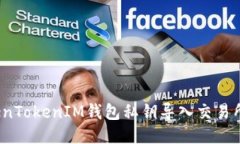 如何将TokenTokenIM钱包私钥