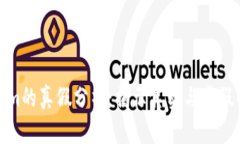 Tokenim的真假分析：揭示真
