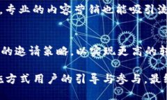   区块链邀请方式全解析：