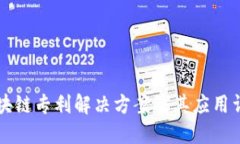 区块链专利解决方案及其