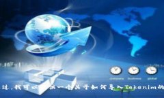 Tokenim导入地址的相关内容
