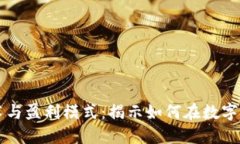 区块链技术与盈利模式：