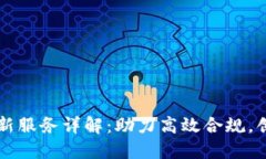 区块链税务新服务详解：