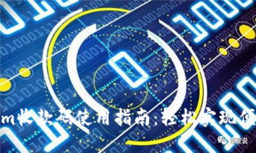 Tokenim收款码使用指南：轻松实现便捷支付