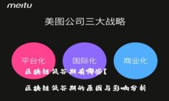 区块链低谷期有哪些？区