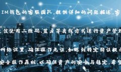   IM钱包如何导入数字货币