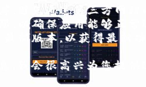 当然可以！“Tp”和“Tokenim”都可能指代某些特定的应用程序或工具，具体的选择和下载可以根据您的需求进行。

### 下载指南

1. **Tp 下载**：
   - 确认您的设备类型（如安卓、iOS、Windows等），访问相应的应用商店或官网。
   - 在应用商店搜索“Tp”，查看搜索结果，确保选择官方版本进行下载。
   - 下载并安装相应的应用，按照提示完成设置。

2. **Tokenim 下载**：
   - 同样，确认设备类型后，访问官方渠道下载Tokenim。通常在其官网或应用商店均能找到。
   - 搜索“Tokenim”，并选择正确的应用进行下载。
   - 安装后请按照指引进行初始设置。

### 使用注意事项

- **安全性**：确保从官方渠道下载应用程序，避免通过第三方网站以防遭受恶意软件攻击。
- **使用权限**：根据应用提示授予必要权限，以确保应用能够正常运行。
- **更新**：定期检查更新，确保您使用的是最新版本，以获得最新功能和安全保护。

如果有更具体的需求或问题，请提供更多信息，我会很高兴为您提供进一步的帮助！