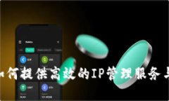 Tokenim如何提供高效的IP管