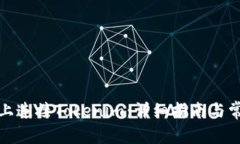 如何在电脑上连接Tokenim：