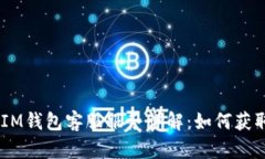 TokenTokenIM钱包客服服务详