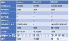 Tokentokenim钱包激活指南：