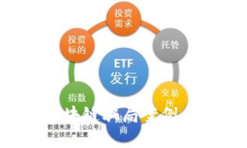 探索美国区块链骗局案例：真相与教训