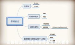 区块链在企业中的多种应