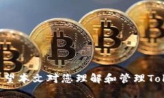 jiaoti如何查询TokenTokenIM钱包公钥？/jiaotiTokenToke