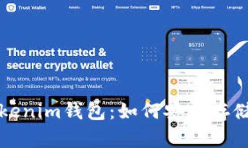 全面解析百度Tokenim钱包：如何安全存储与管理数字资产