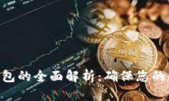 Tokenim冷钱包的全面解析：确保您的数字资产安全