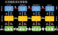 Tokenim未备份数据如何找回？全面解析与解决方案
