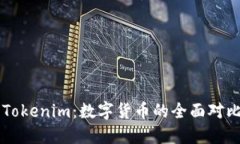 麦子钱包与Tokenim：数字货币的全面对比及选择指
