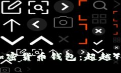 2023年最佳加密货币钱包：超越Tokenim的选择