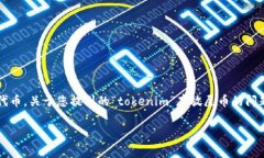 在区块链和加密货币的世界中，“屎币”通常指