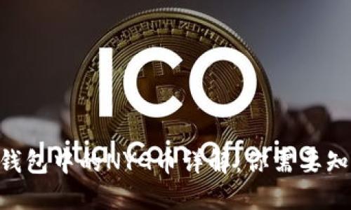Tokenim钱包中的NYG币详解：你需要知道的一切