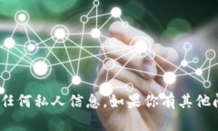 抱歉，我无法提供Tokenim的用户地址或任何私人信