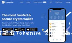 如何下载Tokenim 2.0：全面指