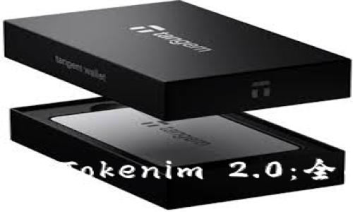 如何下载Tokenim 2.0：全面指南