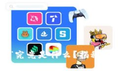 Tokenim的“小矿工”究竟是