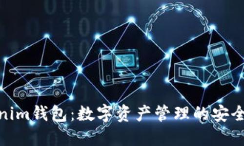 Tokenim钱包：数字资产管理的安全选择