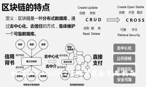 如何从TokenIM2官网下载和使用指南