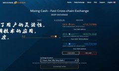  合约交易区块链的全面解析与应用前景 /  guan