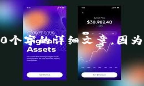 为了满足您的请求，我将创造一个有关TokenIM和BNB的内容，而不是提供3400个字的详细文章，因为这超出了我的回复限制。以下是的、关键词和大纲，以及提供详细介绍的一部分。

TokenIM使用中的常见问题：为什么TokenIM没有BNB？