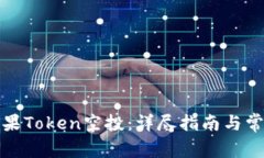 如何参与糖果Token空投：详