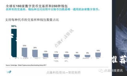 当然可以！以下是您请求的内容：

2023年最受欢迎的区块链推广网站推荐及使用指南