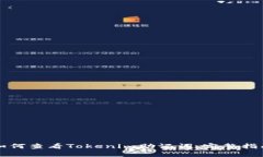 如何查看Tokenim助记词：完