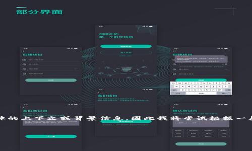 在您提供的信息中提到了“tokenim出现两个EOS”，但没有提供具体的上下文或背景信息，因此我将尝试根据一般的区块链和加密货币常识，来推测并阐述可能的原因和相关讨论。

以下是我为您准备的内容：

Tokenim平台上EOS双重出现的现象解析
