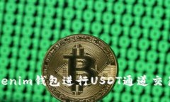 如何利用Tokenim钱包进行