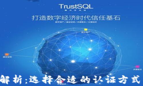 
国内区块链认证平台全解析：选择合适的认证方式，让您的数字资产更安全