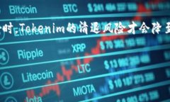 Tokenim会清退吗？在加密货