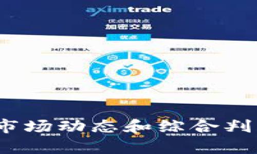    区块链游戏赚钱网站推荐：如何通过游戏赚取加密货币？  / 

 guanjianci  区块链游戏, 赚钱网站, 加密货币  /guanjianci 

### 介绍

近年来，区块链技术的快速发展为游戏行业带来了全新的革命。在传统的游戏中，玩家可能耗费大量时间和金钱，但最终得到的只是一项技能或成就，而并没有实质性的经济收益。然而，区块链游戏则不同，它们让玩家通过玩游戏赚取加密货币和数字资产。随着这种新兴趋势的兴起，越来越多的区块链游戏赚钱网站应运而生。本文将深入探讨这些网站，分析其特点、优势以及如何让玩家通过区块链游戏获得利润。

区块链游戏不仅仅是一种娱乐方式，它们通过去中心化的机制，为玩家创造了真正拥有数字资产的机会。在这些游戏中，玩家可以通过玩游戏获取 NFT（非同质化代币）、加密货币，甚至可以通过参与游戏内的市场交易实现盈利。因此，理解这些网站的运作原理，对于想要通过游戏赚钱的玩家来说显得尤为重要。

### 区块链游戏赚钱网站推荐

在探索如何通过区块链游戏赚钱之前，让我们首先了解一些热门的区块链游戏赚钱网站。

1. **Axie Infinity**
   Axie Infinity 是一款基于以太坊区块链的游戏，玩家可以购买、收集和繁殖虚拟宠物 Axie。通过参加战斗和完成任务，玩家可以获得 tokens（爱克西币），并利用这些币进行交易。

2. **Decentraland**
   Decentraland 是一个虚拟现实平台，玩家可以在一个基于区块链的世界中创建、体验和货币化内容和应用。玩家可以通过购买、出售虚拟土地和数字资产来赚钱。

3. **The Sandbox**
   The Sandbox 为玩家提供了一个区块链游戏创建平台，玩家可以设计和构建自己的游戏体验，并通过销售创作的游戏内容来获取加密货币。

4. **Gods Unchained**
   Gods Unchained 是一款带有战略卡牌元素的游戏，玩家可以通过对战获得奖励，同时享有自己卡牌的所有权。通过参与市场交易，玩家可以实现盈利。

5. **Illuvium**
   Illuvium 是一款开放世界 RPG 游戏，结合了冒险和战斗元素，玩家可以捕捉和训练生物，在游戏中获取收益。

### 五个相关问题

#### 1. 区块链游戏是如何运作的？

区块链游戏的运作基于去中心化的技术，通常是建立在区块链平台之上，如以太坊、Binance Smart Chain等。在这种类型的游戏中，玩家的资产（如角色、物品和土地）都是数字资产，通常以非同质化代币（NFT）形式存在。这些资产的所有权和交易记录都被记录在区块链上，确保了透明性和不可篡改性。

在区块链游戏中，玩家需要进行一定的投资，例如购买游戏内的资产。这些资产可以通过游戏活动（如战斗、完成任务）获得，同时也能在二级市场上进行买卖。许多游戏还会建立自己的加密货币，作为玩家之间交易的媒介。玩家通过游戏获得的代币和NFT可以在加密货币交易所进行交易，从而实现盈利。

此外，区块链游戏通常具备一定的社区元素，玩家可以通过社交平台与其他玩家互动，分享自己的游戏经验和策略。这种社区驱动的机制促进了玩家之间的合作与交流，有助于游戏的生态系统健康发展的同时，也提升了玩家的参与感和归属感。

#### 2. 玩区块链游戏真的能赚钱吗？

对于许多人来说，区块链游戏带来的赚钱机会是一个极具吸引力的特点。但实际上，玩家能够赚到多少钱取决于多个因素，包括游戏的复杂度、时间投入和市场需求。当玩家通过区块链游戏获得代币或NFT时，实际的盈利能力往往需要依赖于市场的供需关系。

首先，玩家在游戏中获得的代币和NFT具有市场价值。某些稀有的NFT可以在市场上以高价出售，而普通的代币可能会因为过量供应而贬值。因此，了解市场动态，以及发行方的策略，将直接影响玩家的收益。

其次，玩家的积极性与游戏的盈利模式也是关键。许多成功的区块链游戏都会设定各种奖励机制，鼓励玩家参与并持久驻留。这包括定期的活动、赛事或是限时的奖励生成等，使得玩家愿意投入时间和精力。

不过，值得注意的是，区块链游戏的风险也不容忽视。由于游戏市场的波动性，某些代币的价值可能会迅速下降，导致玩家的投资受损。因此，在进入这一领域时，玩家需要理性谨慎，选择适合自己的游戏，并做好风险评估。

#### 3. 进入区块链游戏需要哪些准备？

若想进入区块链游戏的世界，首先需要具备一定的基础准备。这些准备项包括了解区块链基础、具备相关数字钱包、选择适合的游戏以及资金投入等。

首先，了解区块链技术的基础知识对于玩家来说至关重要。这不仅能够帮助玩家更好地理解游戏机制，还能让他们在参与投资时做出更明智的决定。推荐通过线上课程、相关书籍或是社区交流等方式进行学习。

其次，玩家需要建立一个数字钱包，这是用于存储加密货币和NFT的工具。常见的钱包包括 MetaMask、Trust Wallet 等。这些钱包可以方便玩家进行交易以及保护自己的数字资产。

选择合适的游戏也是至关重要的，玩家可以根据自己的兴趣和玩法偏向进行选择。了解游戏的社区和生态系统，同样有助于判断游戏的长期发展潜力。

最后，玩家需要准备一定的资金，通常需要用于购买启动资产，例如游戏道具或代币。务必注意投资的合理性，避免过度投入，保持财务的灵活性。

#### 4. 区块链游戏的未来发展趋势如何？

区块链游戏的未来充满着可能性，随着技术的发展以及市场的不断成熟，其潜力也愈加显现。未来的发展趋势可以从几个方面进行分析。

首先，随着区块链技术的不断进步，游戏的性能和体验将显著提升。许多新兴的技术，如链上计算、跨链交易，正在逐渐被引入游戏行业。这将使得游戏的玩法更加丰富，且提高了用户的参与度与沉浸感。

其次，区块链游戏与 DeFi（去中心化金融）的结合也是未来一个重要趋势。越来越多的应用正在探索如何将收益农场、借贷等金融产品与游戏机制结合，实现玩家的收益最大化。

再者，社区管理将成为区块链游戏的重要组成部分。区块链游戏的成功往往依赖于强大的社区支持，未来更多的游戏将会采用去中心化治理模式，让玩家参与决策，从而提升玩家的归属感。

最后，NFT市场的兴起将会促进更多独特创意的游戏产生。未来的区块链游戏将不仅限于传统的收益模式，还会引入更多创新玩法，丰富玩家的游戏体验和盈利方式。

#### 5. 如何规避区块链游戏中的风险？

由于区块链游戏市场的高波动性，玩家在参与时需要具备一定的风险意识。规避风险的策略可以通过几个方面进行把控。

首先，做足功课，充分了解目标游戏及其背后的团队和社区是重中之重。分析游戏的白皮书、发展路线图和市场动态，这能帮助玩家做出更加明智的选择。

其次，保持投资的多样性，避免把资金集中在单一项目上。通过资产的分散，能够有效降低因市场波动而造成的整体损失。

与此同时，管理好心态，明星游戏的瞬息万变容易给玩家造成情绪波动。保持冷静的头脑，遵循事先设定的投资策略，避免冲动交易。

最后，及时关注市场信息，并利用止损策略来保护自己的收益。设定合理的退出机制，可以在市场下行时锁定损失，实现更好的资金管理。

### 结尾

通过深入了解区块链游戏赚钱网站的特点、运作原理以及潜在风险，玩家能够更好地把握这一新兴领域的机会。虽然区块链游戏为玩家提供了获得收益的可能，但成功与否仍然取决于个人的选择、市场动态和综合判断能力。希望你在探索区块链游戏的过程中，能够获得乐趣的同时，也收获财富！