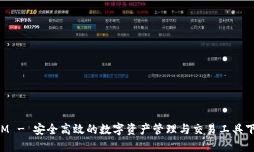 TokenIM - 安全高效的数字资产管理与交易工具下载中心